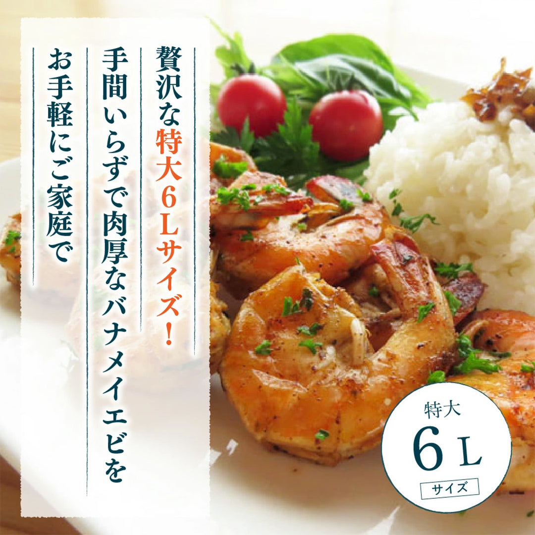 【送料無料】特大6Lサイズ 無頭バナメイエビ 2kg（約40尾(1kg当たり）・約90mm）エビフライ・BBQ・海老料理に！