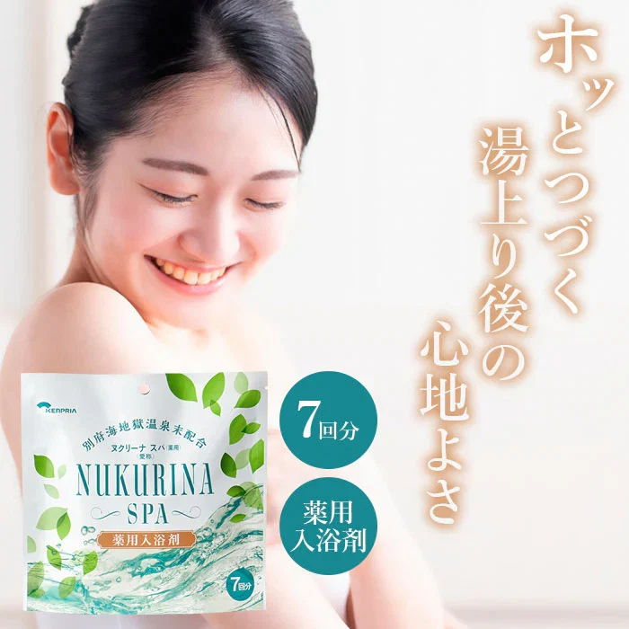 【本格的な温泉気分】ヌクリーナスパ 7包 / 薬用入浴剤 ギフト 別府 海地獄 温泉 7包 小分け 個包装 温まる リラックス プレゼント 女性 安い 日本製 おすすめ