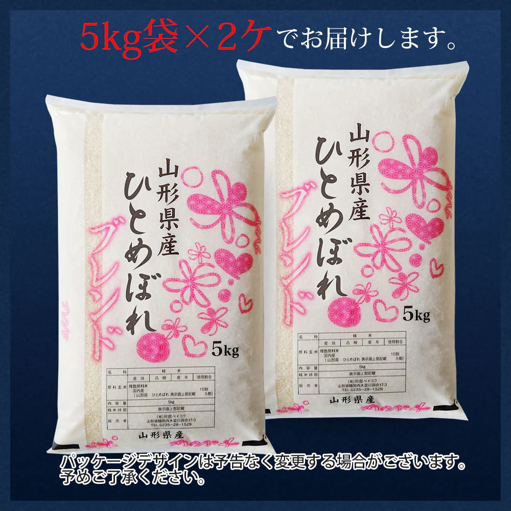 【無洗米】 ひとめぼれ5割入りブレンド 10kg 山形県産 令和6年産 送料無料 10キロ 米 こめ コメ お米 精米 新米