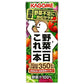 【カートアップNG】【訳あり】【賞味期限2023/8/24】カゴメ 野菜一日これ一本200ml×48本【エコ得】【エコ得SALE】
