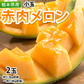 メロン 訳あり 小玉 赤肉メロン 送料無料 2玉 お取り寄せ 熊本県産 クインシーメロン フルーツ