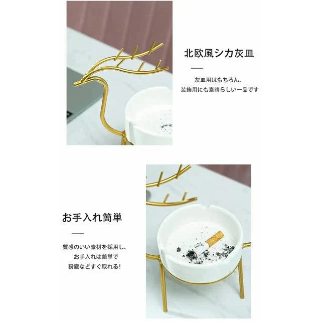 シカ 灰皿 北欧 陶器 消火 タバコ固定 洗いやすい 卓上 車 はいざら 吸殻 喫煙具 室内 屋外 料亭 旅館 和食器 飲食店 業務用 オフィス W561B(ゴールド)