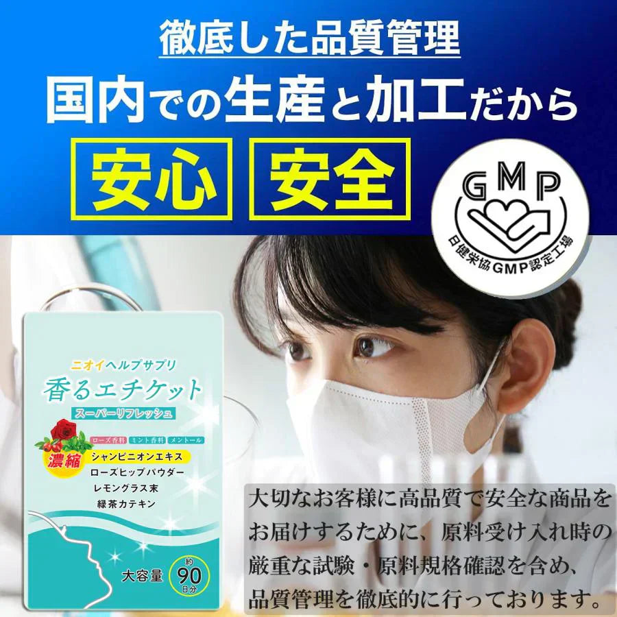 【お得！香るエチケット・6袋＋1袋オマケ】匂いケア デリケートケア デオドラント サプリ 香るエチケット 香り専用 匂いケア専用 サプリメント 口臭 消臭 体臭 加齢臭 頭皮 わきが 臭い 対策 デリケートゾーン 女性 サプリメント バラ 香り シャンピニオン 乳酸菌 息が臭い ローズ日本製 飲める香水 飲むバラ おすすめ 人気 ランキング 効果 強力 最強 女性 男性
