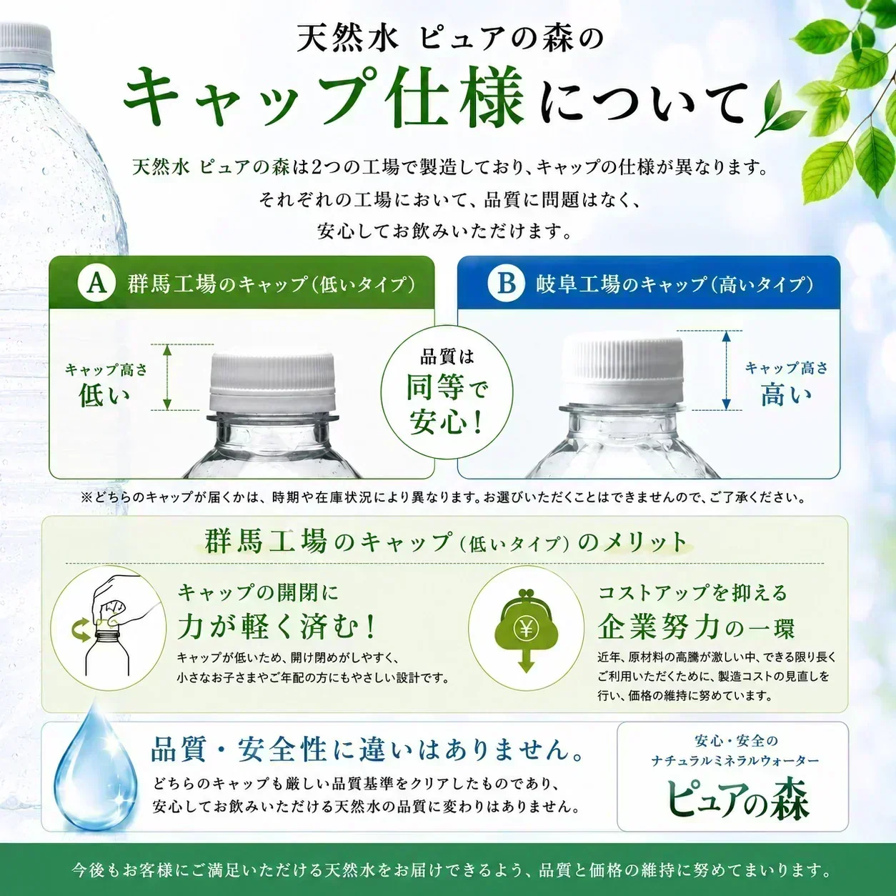 【8月18日以降出荷】国産 天然水【ラベルレス】  ピュアの森 天然水 500ml 24本【最安値に挑戦】【エコ得】