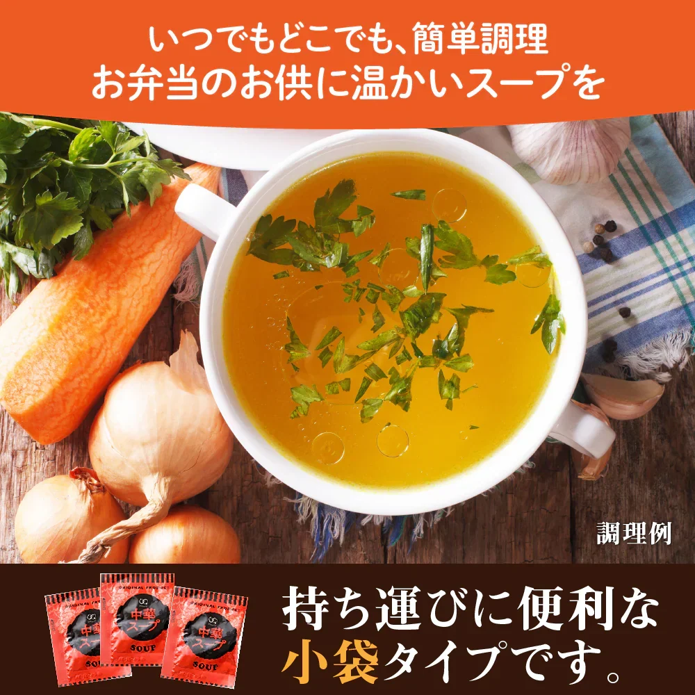 携帯スープ 中華スープ 50食 50包 送料無料 福袋 即席スープ 非常食 防災食 長期保存 仕送り 防災 備蓄 グルメ 食品 フード お試し 中華 簡単 便利 時間短縮 セット 個包装 分包