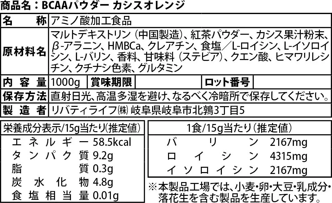 BCAA 1kg カシスオレンジ 人工甘味料が気になる方 オールインワン 国内製造 フレーバー (OgarMade) オーガーメイド