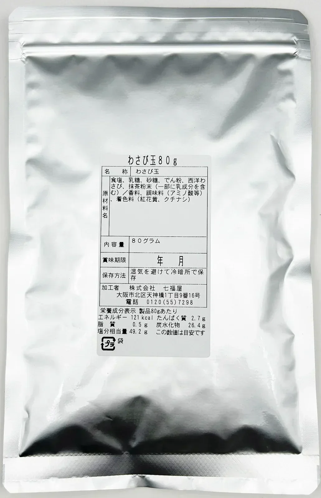 ツーンと刺激「わさび玉」80g