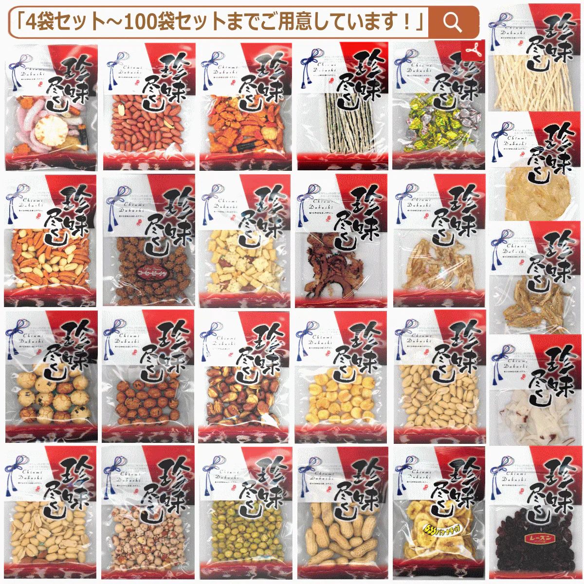 【大創業祭51周年特別企画】殿方大好きなおつまみ 珍味特集《おつまみ名品4選》海鮮珍味食べ比べセット（各1袋・計4袋）全国送料無料