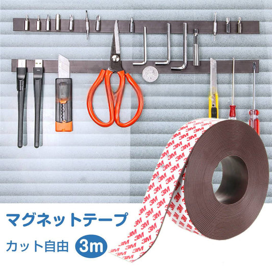 マグネットテープ 3m マグネット シート 強力 磁石 カット 貼り付け 簡単 柔軟 幅2cm 片面粘着 小物 収納 固定 整理 DIY 壁 キッチン 玄関 洗面所 リビング 車内