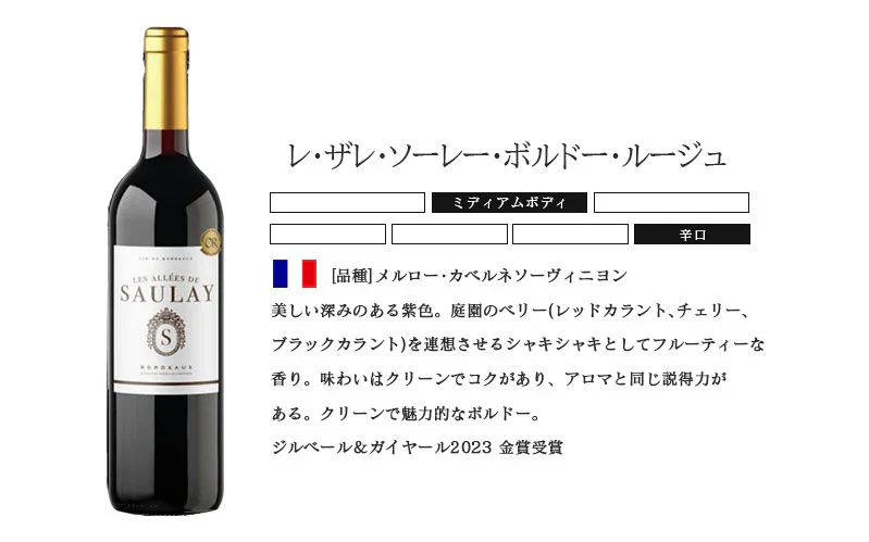 【送料無料】 他店では真似のできないキング オブ ディスカウントセット [750ml×12本]激旨60ヶ月熟成の高級グランリゼルバ、金賞、オーガニック入り!!