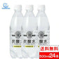 【全国配送対応】【1ケース】【送料無料】強炭酸水500ml×24本