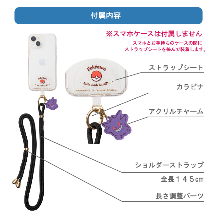 サンクレスト ポケモン：アクリルチャーム付き 【パモ】 スマホショルダー ストラップ