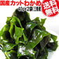 若布 カットわかめ 40g×2袋 国産 乾燥 お試しセット 送料無料【プチプラ特集】