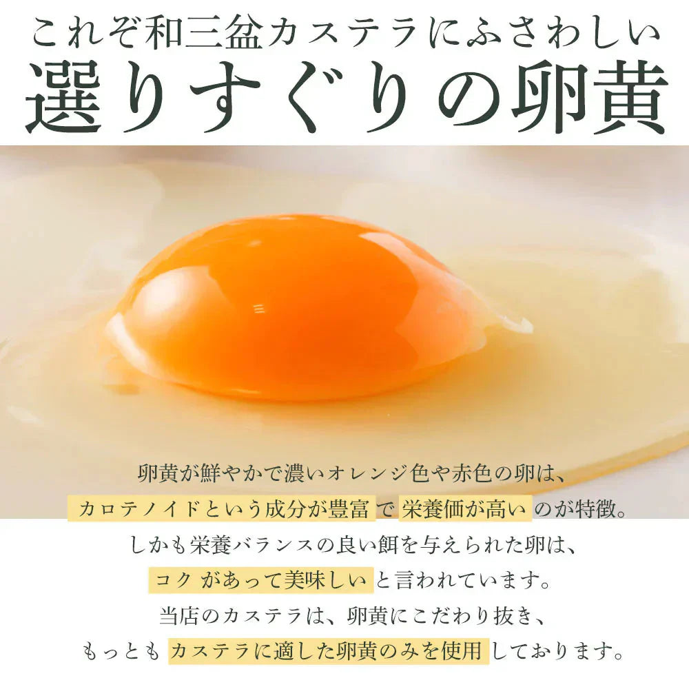スイーツ 送料無料 讃岐の高級砂糖 和三盆糖使用 和三盆カステラ 4個