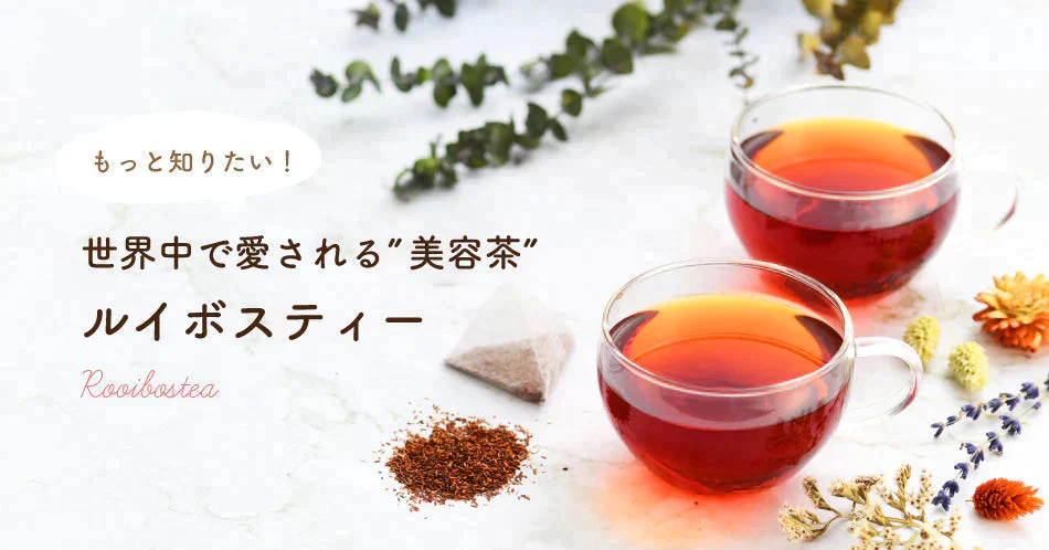 ルイボスティー 101個入 ティーバッグ【ご新規さんとシェア買い上級編】