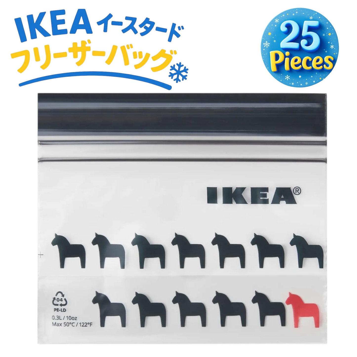 イケア イースタード フリーザーバッグ IKEA ISTAD 25枚入りプラスチック袋 袋 (袋Horse) ブラック 黒 馬 箱無し バラ売り 透明袋 保存袋 IKEA ISTAD 小分け キッチン 洗面 食品 お菓子 ギフト
