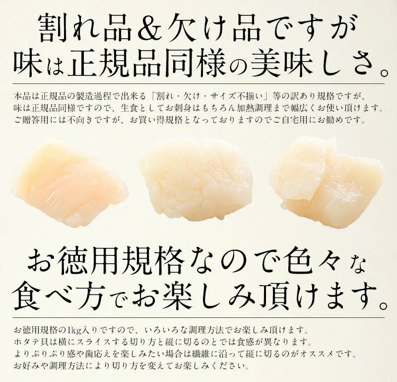 特大訳ありホタテ！ ホタテ ほたて 貝柱 特大 500g 訳あり（割れ 欠け サイズ不揃い） ほたて貝柱 ホタテ貝柱 ほたて 帆立 海鮮［送料無料］ 母の日 プレゼント ギフト  母の日思いの 健康 実用的 父の日 子供