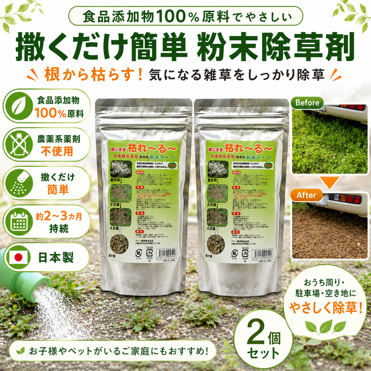 2個セット 除草剤 強力 業務用 1kg 粉末 顆粒 ネコソギ 根枯らし剤 安全 最強 速効 芝生 ゴルフ場 駐車場 お墓 墓参り ペット 雑草対策 / 根こそぎ 枯れ～る～