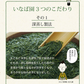 【2個セット】日本橋いなば園 静岡深蒸し茶 掛川茶 100g メール便 送料無料
