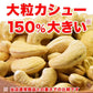 カシューナッツ ロースト 無塩 無添加 400g 大サイズ インド又は、イラン産 送料無料 メール便限定  割れ欠け有