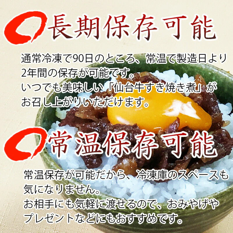 仙台牛 最高級 A5ランク 肉のいとう謹製 すき焼き煮 缶詰 5個セット（60gｘ5個） [ 非常食品 常備食品 賞味期限 長期保存 常温保存 ご飯に合う お酒に合うお肉 おつまみ 母の日 父の日 ギフト お取り寄せ 仙台 名物 宮城 ][常温配送]