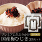 【3個セット】日本橋いなば園 国産梅ひじきふりかけ 70g ネコポス メール便送料無料