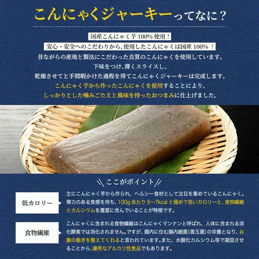 160g こんにゃくジャーキー 送料無料