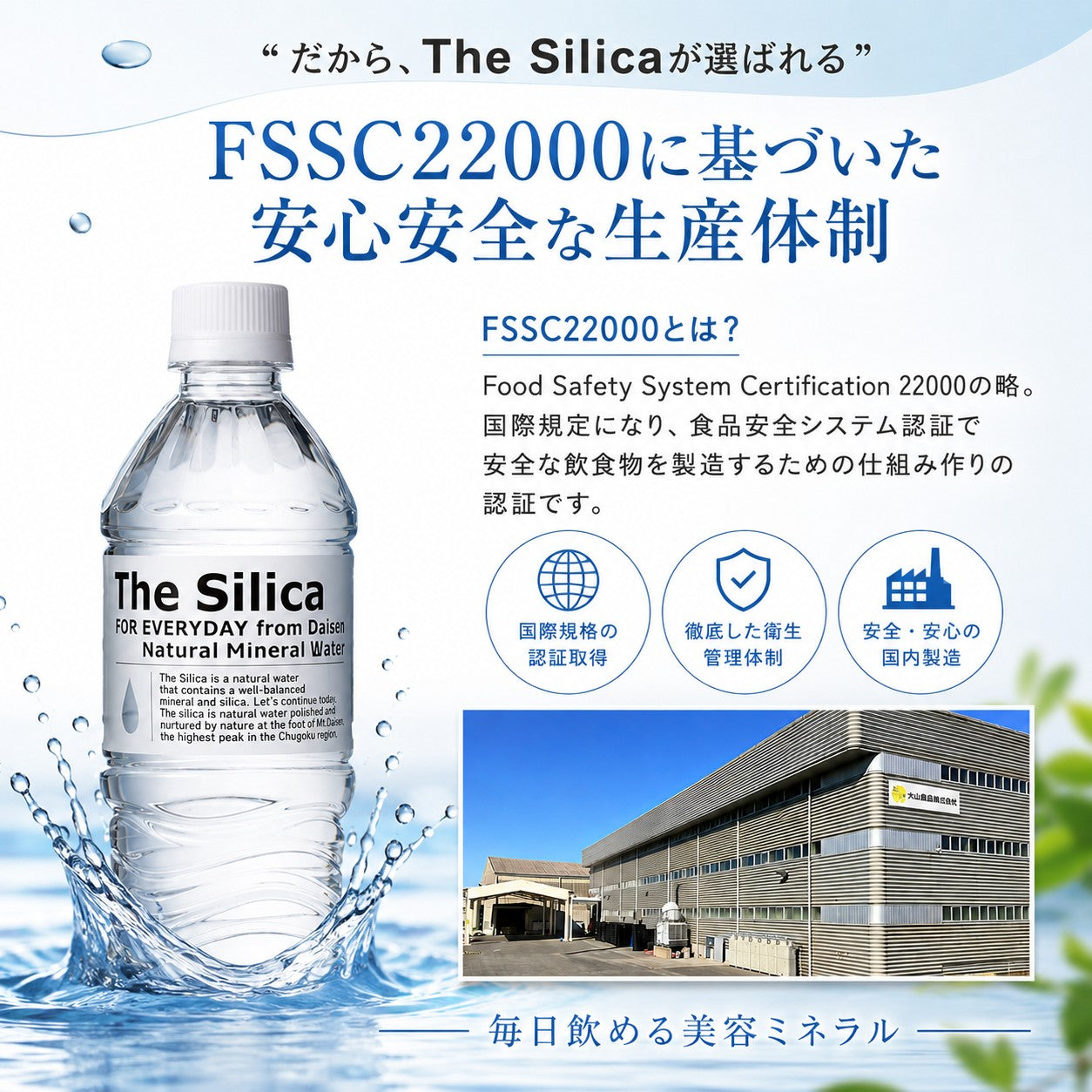 【1ケース】 500ml 24本 国産 シリカ天然水 The Silica ザシリカ
