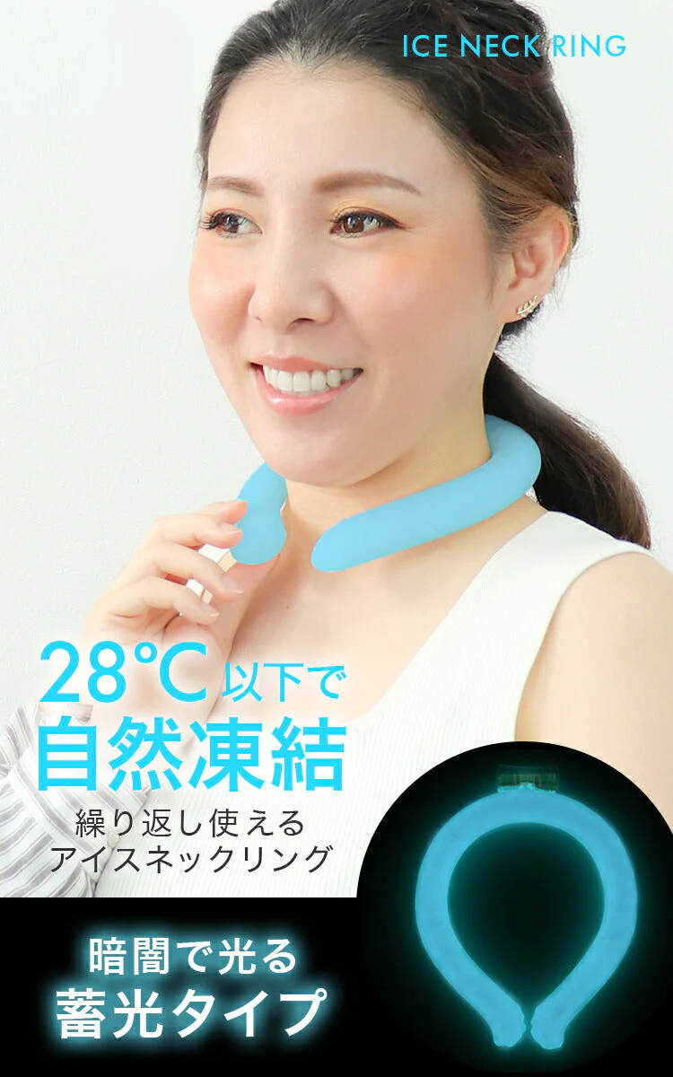 クールリング ネッククーラー 蓄光タイプ PCM 冷感リング クールネック ひんやりグッズ アイスネックバンド アイスネックリング アイス 冷却 首 冷却 保冷剤 冷たい ひんやり 冷感グッズ クールグッズ 大人 子供 キッズ 熱中症 暑さ 対策
