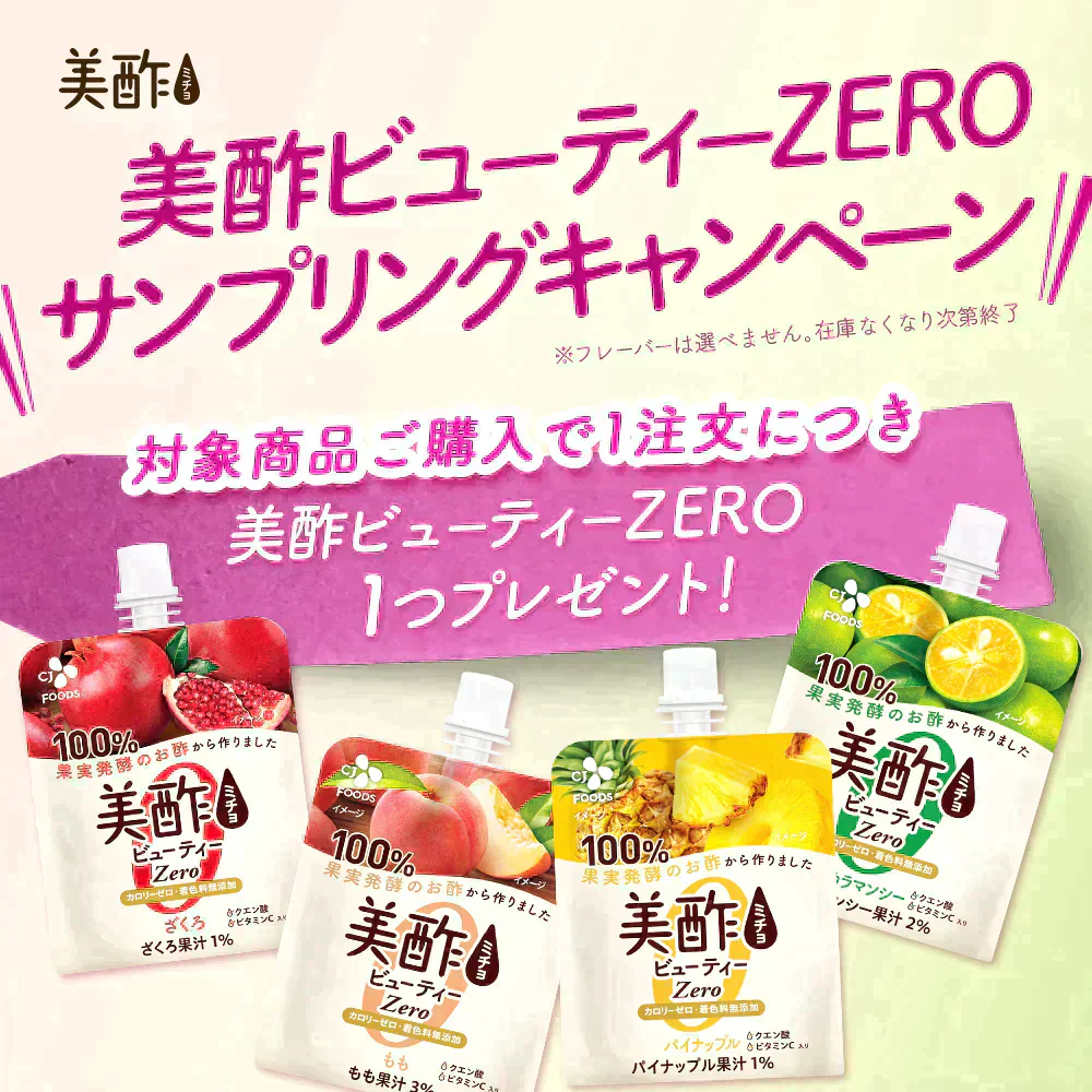 【ゼリーのおまけ付き】美酢（ミチョ）希釈タイプ飲み比べ3本セット（ざくろ、マスカット、もも）