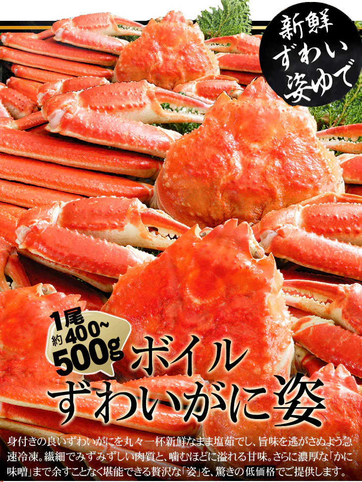 かに ボイルずわいがに姿 1尾