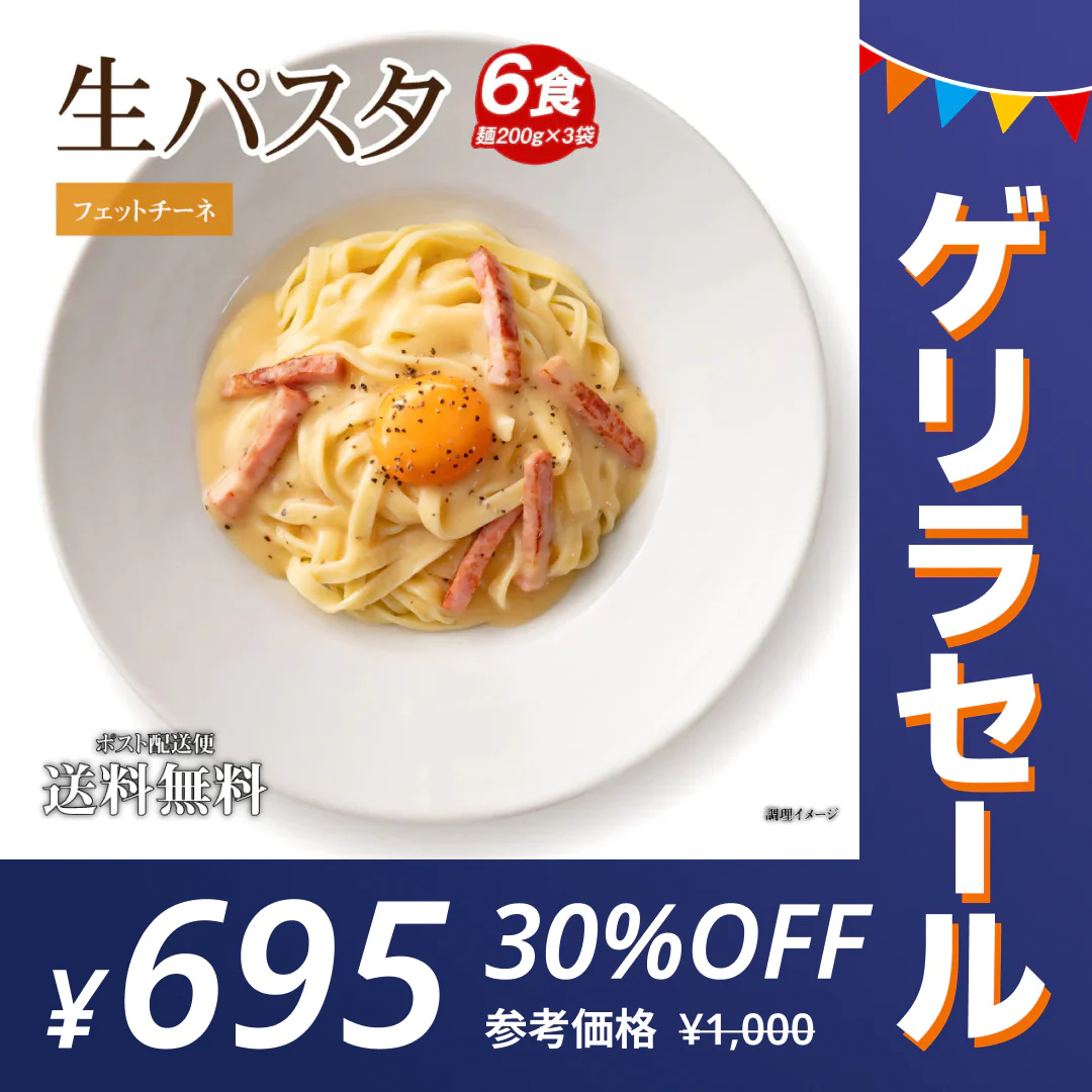 生パスタ 6食  [ フェットチーネ ] 送料無料 生麺 時短 本格  食品 お試し グルメ 麺屋どんまい【ゲリラセール】