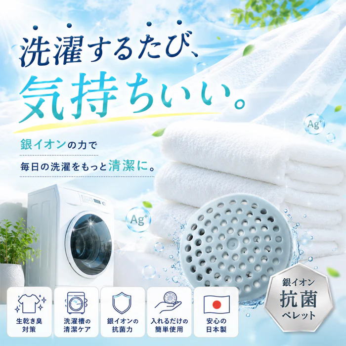 99.9% 除菌 抗菌 洗濯ボール ランドリーボール 洗濯槽クリーナー 超強力 銀イオンAG+の力 殺菌 消臭 防臭 防カビ 1ヵ月持続 日本製