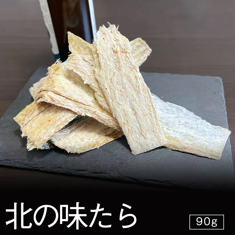 札幌中一 北の味たら 90g 送料無料 北海道 お土産 ギフト 珍味 おつまみ 肴 鱈 タラ たら
