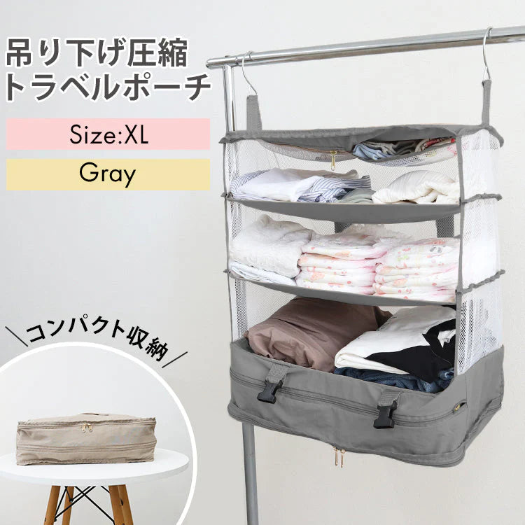 【XLサイズ】【グレー】圧縮トラベルポーチ 吊り下げ おしゃれ トラベル ポーチ バッグ 着替え 衣類ラック 収納 かわいい 大きい 旅行 出張 修学旅行  トラベルバッグ インナーバッグ 整理 圧縮バッグ 圧縮ポーチ 圧縮トラベルポーチ 収納ポーチ 収納圧縮袋 圧縮袋