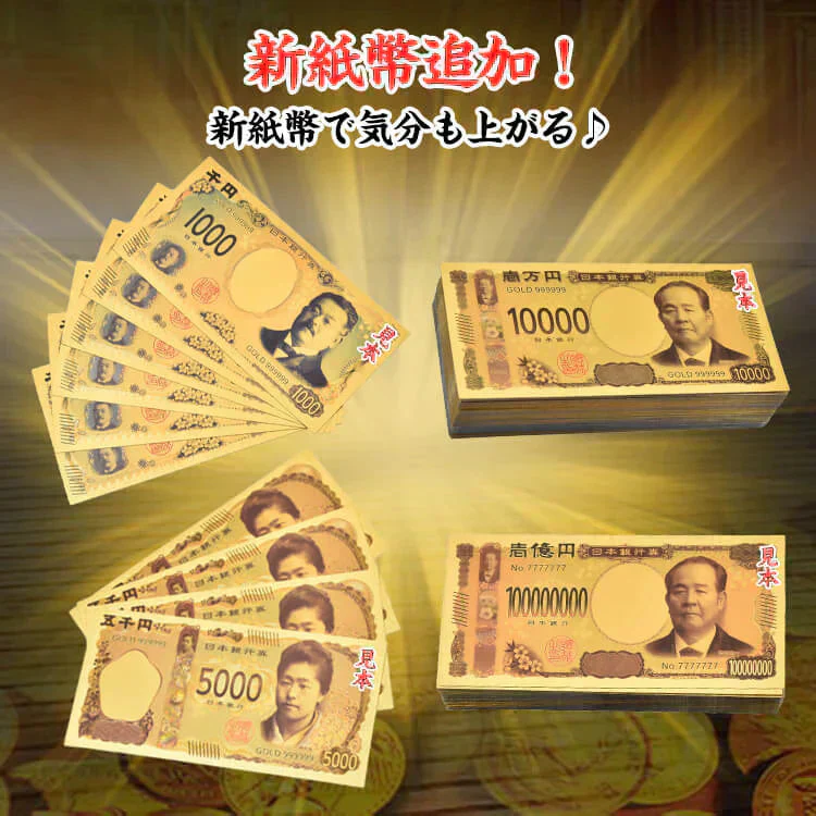 金色 「渋沢栄一 壱億円札10枚セット」 お札 1万円 1億円 黄金 金 gold 開運 金運 幸運 運勢 アップ ギフト 贈り物 景品 パーティ 願掛け クリスマス おもちゃ 玩具