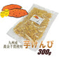 芋けんぴ ワケあり 訳アリ サツマイモ 芋 黄金千貫 おやつ ポイント消化 300g 1袋入 メール便 送料無料 セール