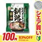 ●終了【100円シェア買い】