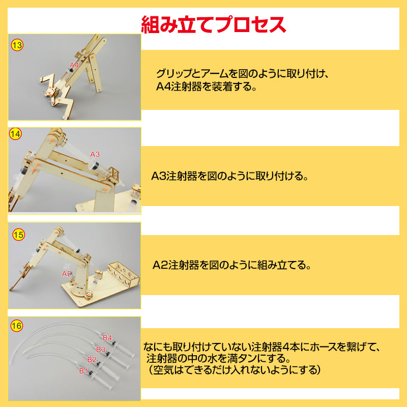 水圧式 ロボットアーム 工作キット 科学 小学生 子供 おもちゃ 圧力 ロボットハンド 自由研究 夏休み 冬休み 理科 科学 図工 プレゼント 知育玩具 モノづくり
