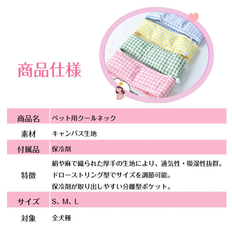 ペット いちご s 犬 猫 クールネック 保冷剤付き 夏 ひんやり 冷感 ネッククーラー バンダナ 暑い 熱中症 夏バテ 対策 冷却 首 冷やす サイズ調節可能 散歩 車 アウトドア