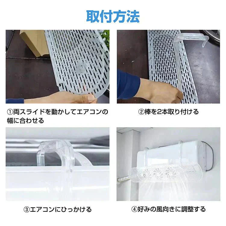 エアコン風除けカバー 風よけ 風よけ板 風よけカバー 直撃風対策 風向調整板 節電 省エネ 角度調整 空気循環 結露防止 長さ調整 ルーバー