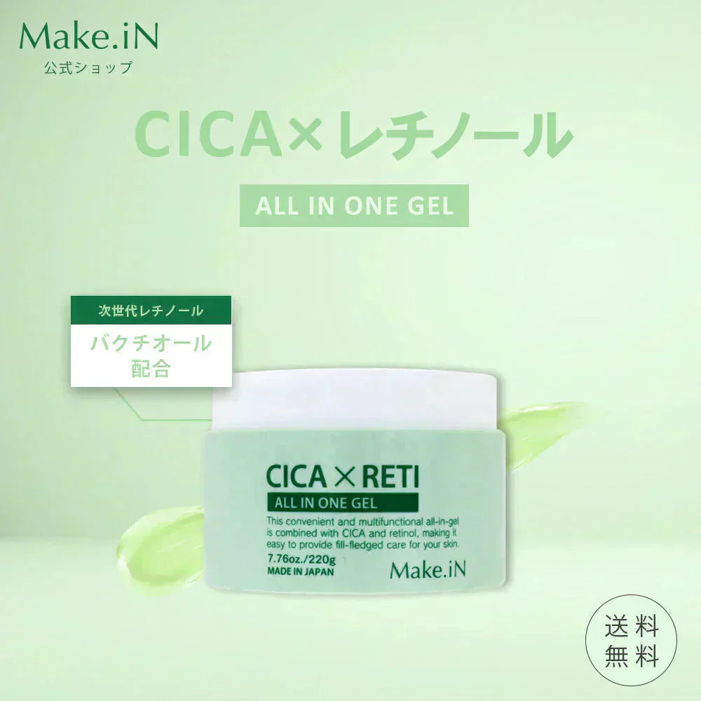 シカレチ CICA RETI オールインワンジェル 220g 保湿ゲル 化粧水 乳液 美容液 クリーム 化粧下地 ALL IN ONE GEL シカ レチノール Make.iN 日本製 PB  ☆