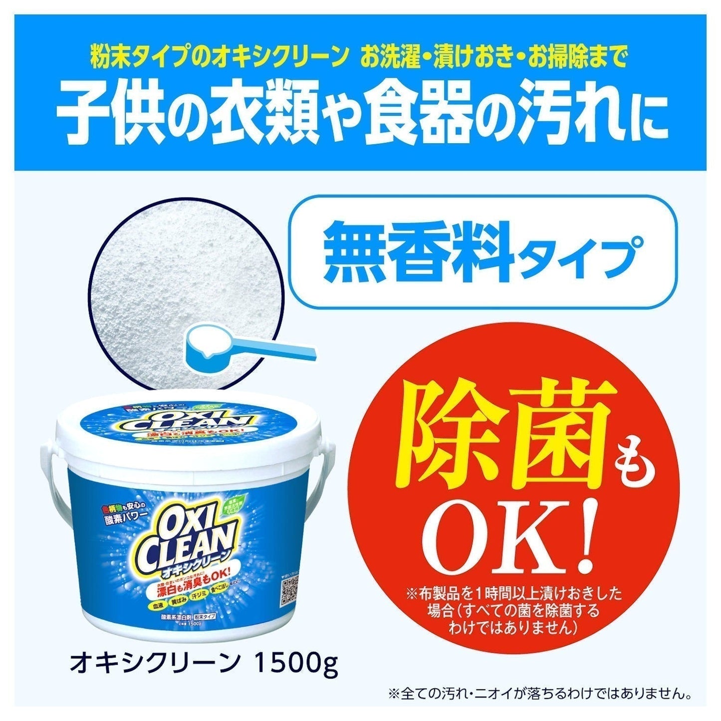 【カートアップNG】【ゲリラセール】オキシクリーン 1.5kg 洗剤 洗濯 洗濯洗剤 大容量サイズ 酸素系漂白剤 粉末洗剤 マルチ洗剤 しみ抜き シミ抜き 大容量サイズ マルチクリーナー キッチン