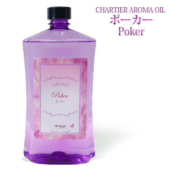 シャルティエ アロマオイル【ポーカー】1000ml【A1032】【ランプベルジェ/アロマポット/アロマ/アロマランプ/アロマオイル/