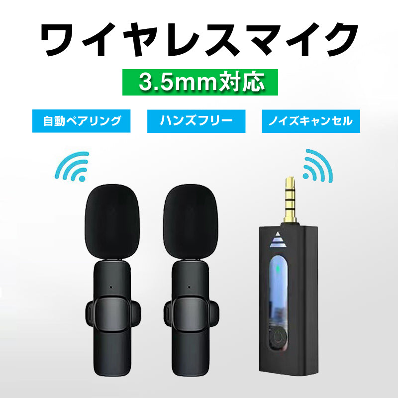 ワイヤレスマイク 2個 1to2 ピンマイク 3.5mm端子 AUX 設定不要 パソコン スピーカー カメラ 対応 クリップ式 360°集音 ノイズ軽減 動画 配信 レコーディング