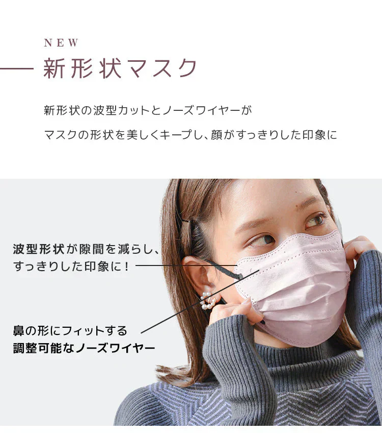 【やや小さめサイズ】【ピンクベージュ】【100枚セット】 4Dマスク お買い得　訳あり品　数量限定　カラーマスク 　ジュエルフラップマスク
