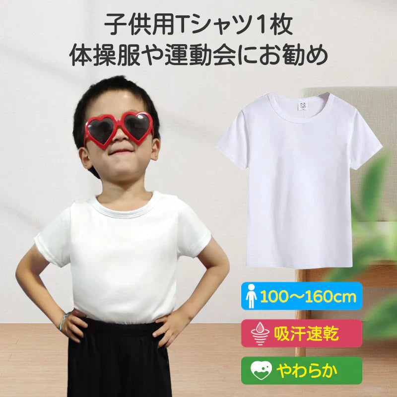 Tシャツ 白Tシャツ 150cm 1枚 キッズ 半袖 ホワイト無地 体育服 子供 学生 運動会 体操服 100 110 120 130 140 150 160 コットン 吸汗 速乾 夏 学校用品 体操着 小学校