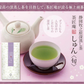 【2個セット】日本橋いなば園 静岡県産 高級深蒸し茶 しゅん 100g メール便 送料無料