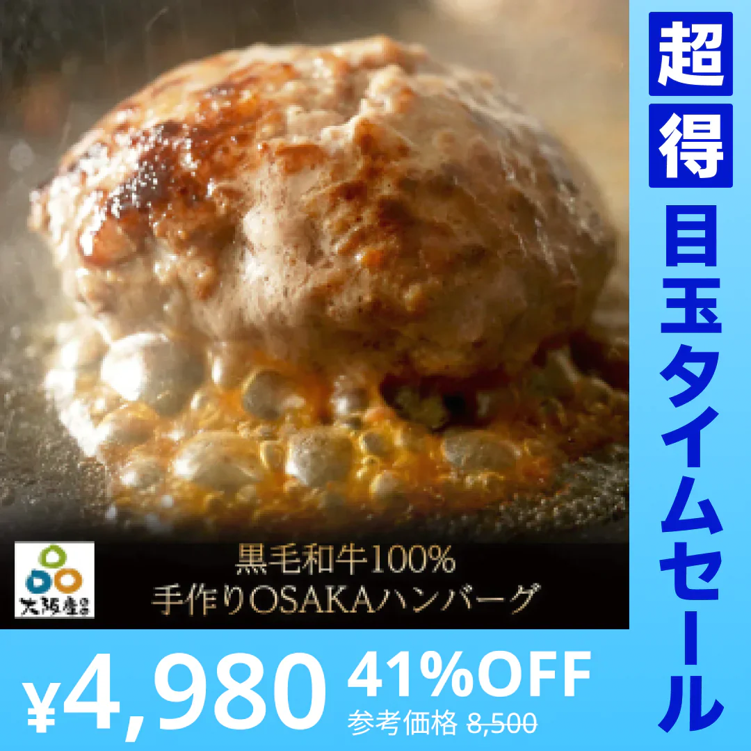 【超得ハイパーSALE】【12個(1.8kg)の大容量】黒毛和牛 100% 手作り ハンバーグ 150g×12個 【 送料無料 お中元 ハンバーグ ギフト 牛肉 和牛 お肉 肉 惣菜 御歳暮 御中元 お歳暮 お中元 内祝い プレゼント 手作り 食べ物 父の日 母の日 敬老の日 】