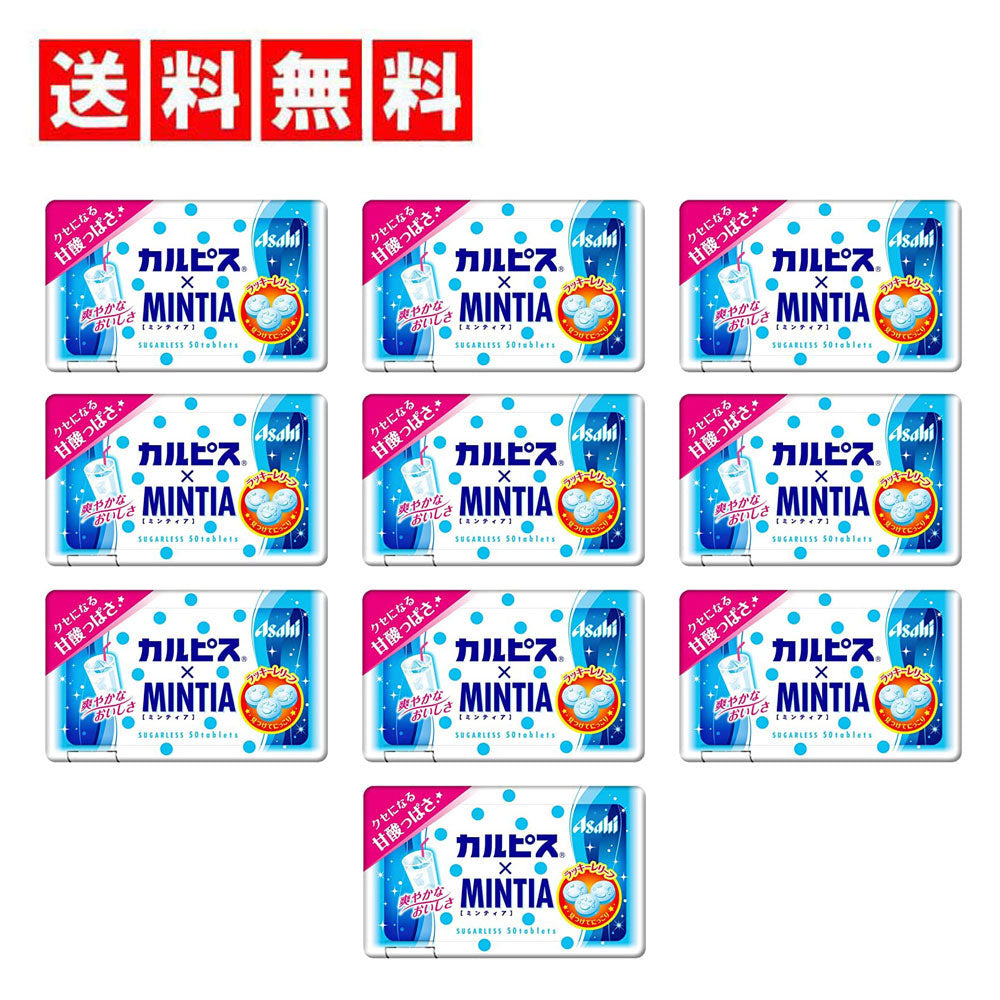 【3人シェア買いでお得】【送料無料】アサヒグループ食品 カルピス×ミンティア 50粒×10個